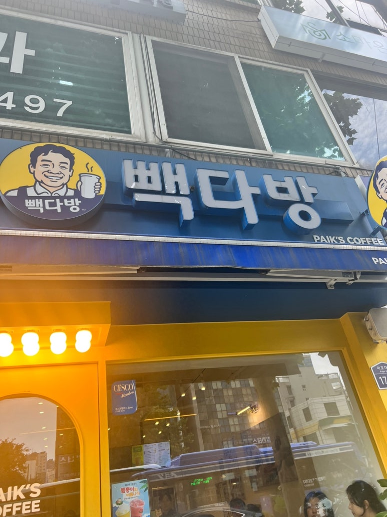 빽다방 마포경찰서점 이미지