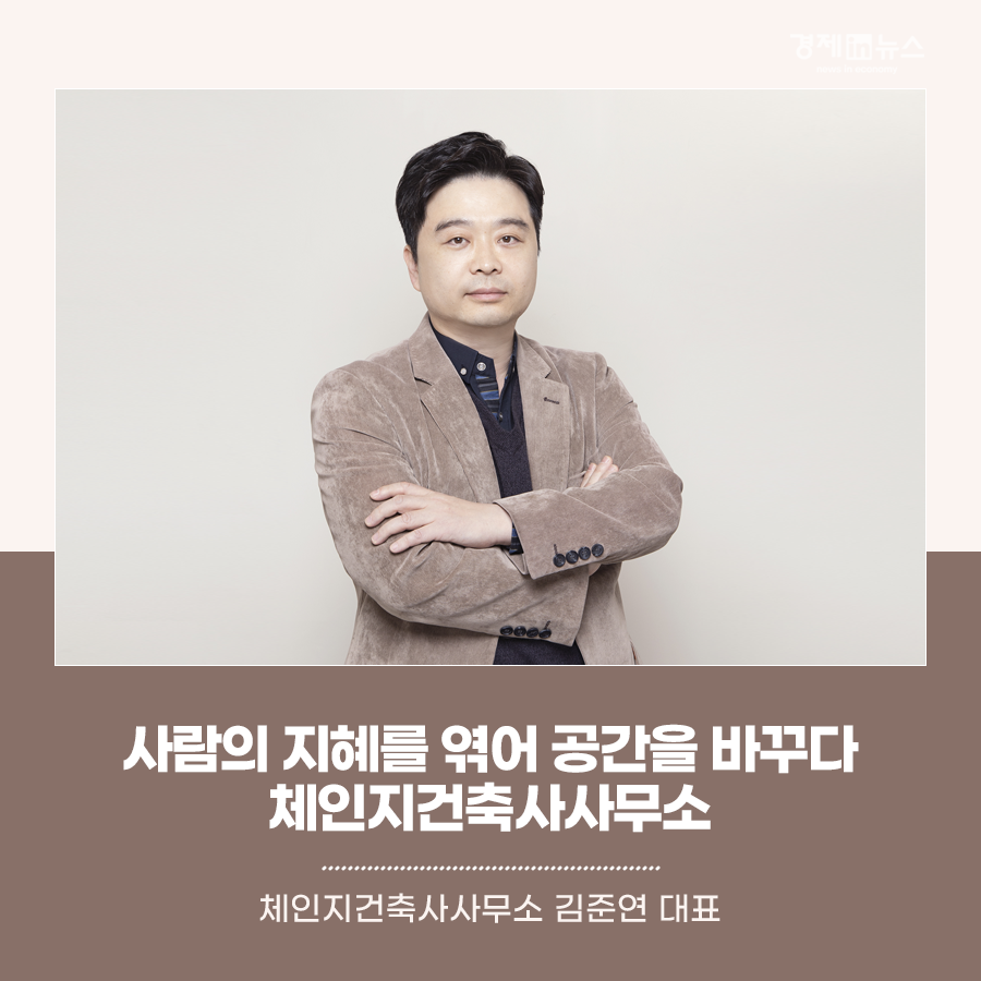 체인지건축사사무소 이미지