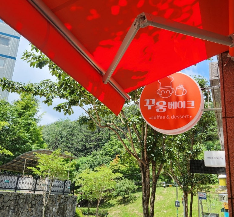 꾸움베이크 이미지