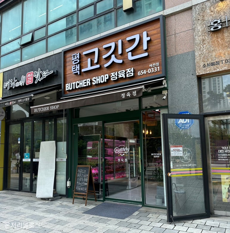 평택고깃간 이미지