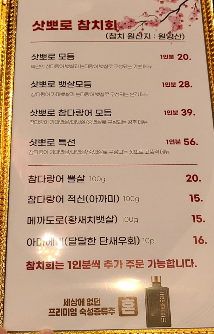 삿뽀로참치 이미지