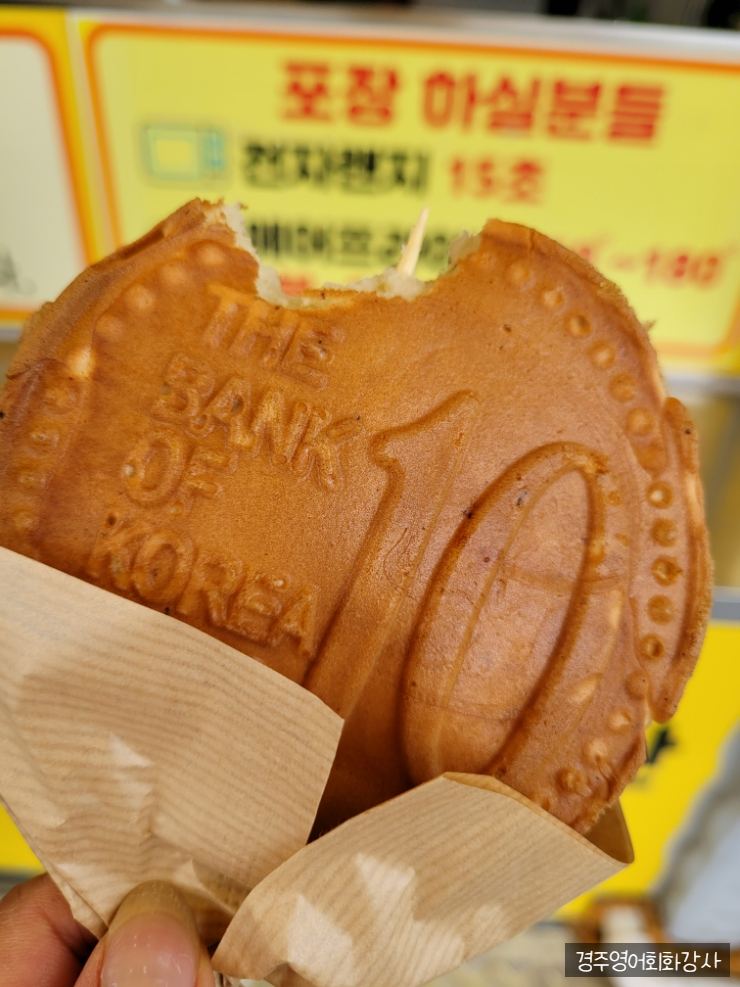 Gyeongju(경주)십원빵 이미지