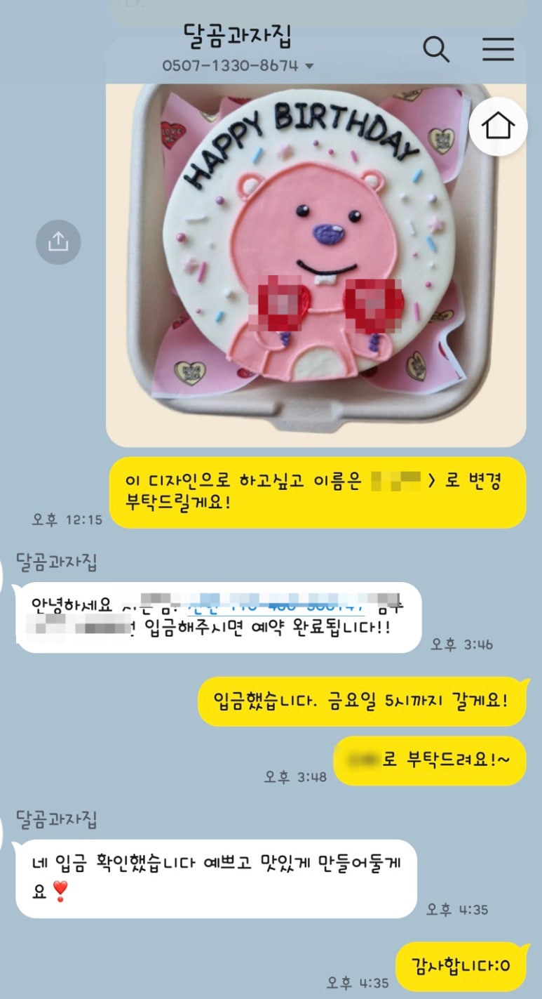 달곰과자집 진접 레터링케이크 이미지