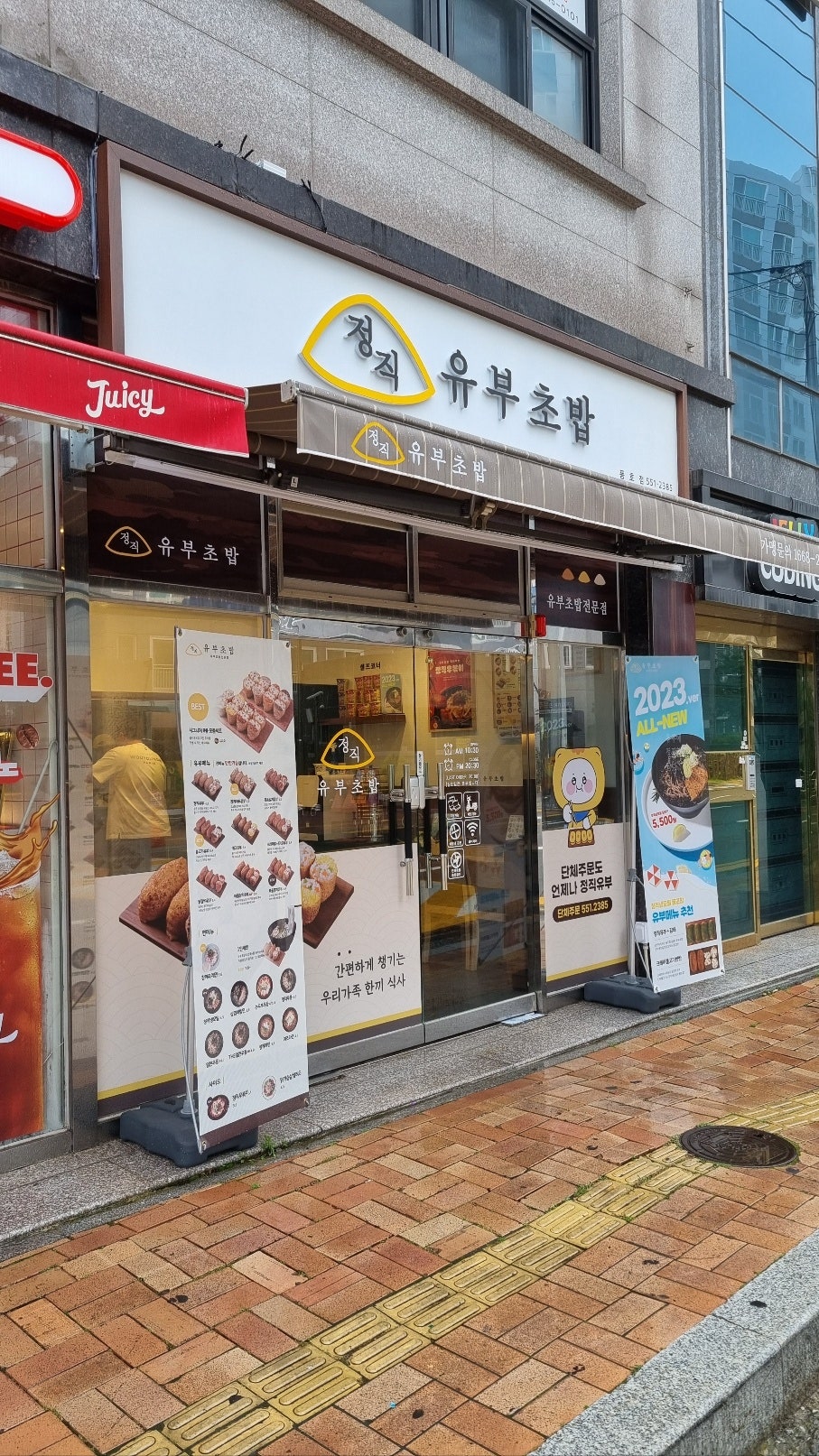 정직유부자은점 이미지