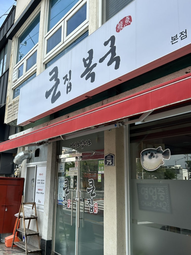 큰집복국 이미지