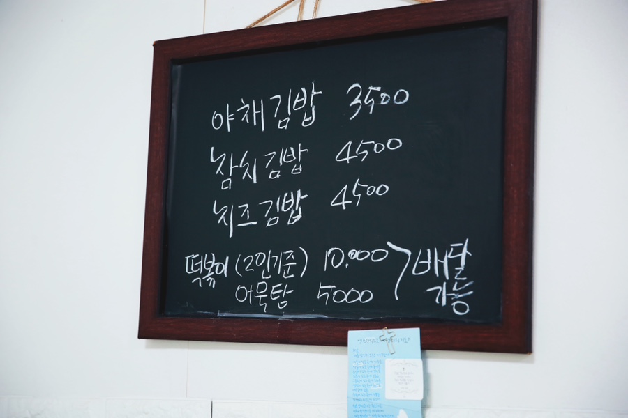 강화도령김밥 이미지