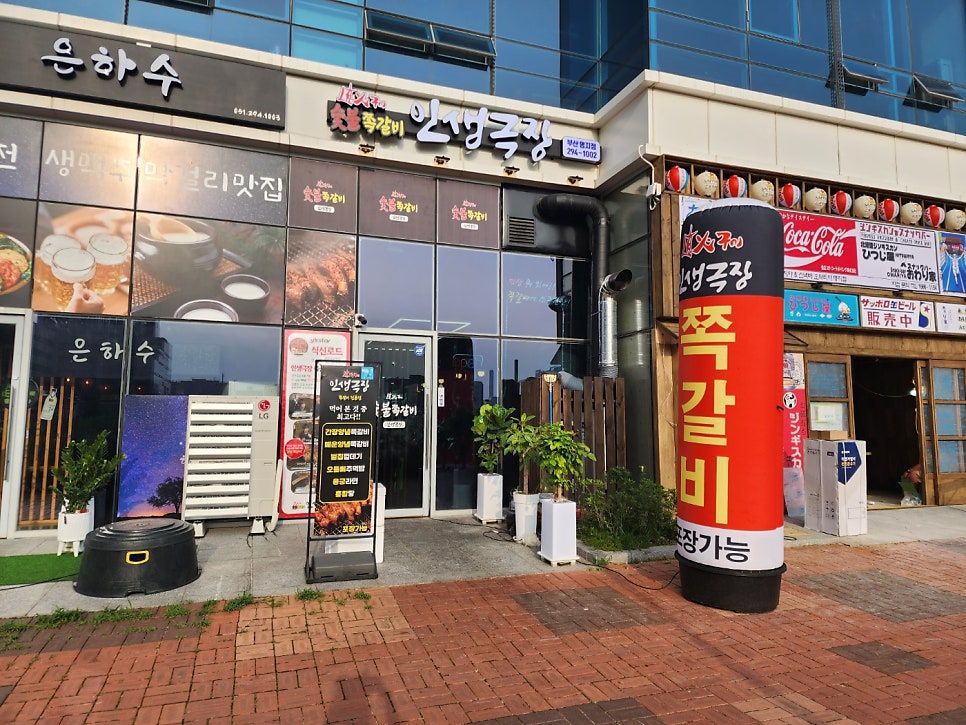 인생극장쪽갈비 부산명지점 이미지