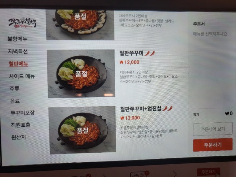 쭈꾸미본색 이미지