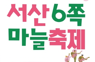 서산태안6쪽마늘조합 공동사업법인 이미지