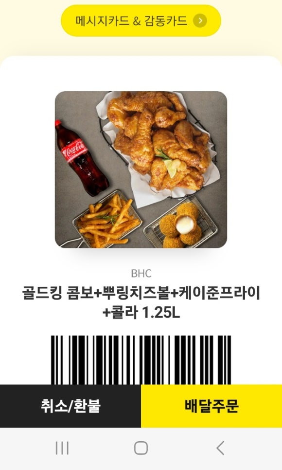 BHC여수웅천점 이미지