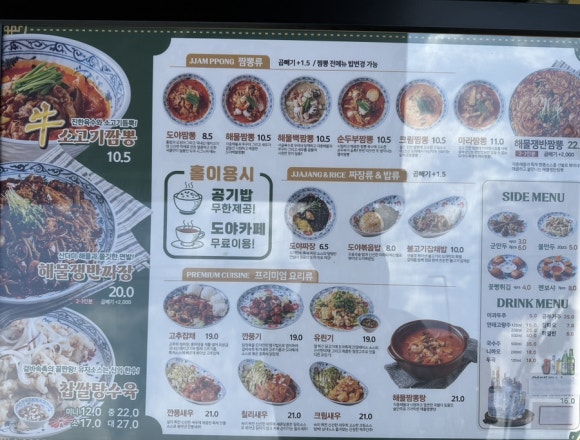 도야짬뽕제천청전점 이미지