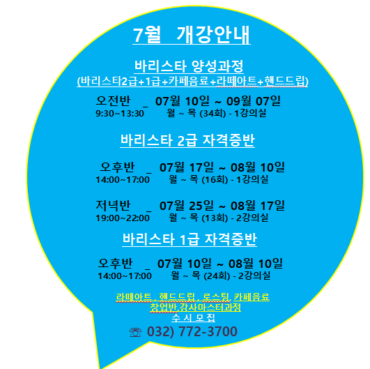 리버커피바리스타학원 이미지