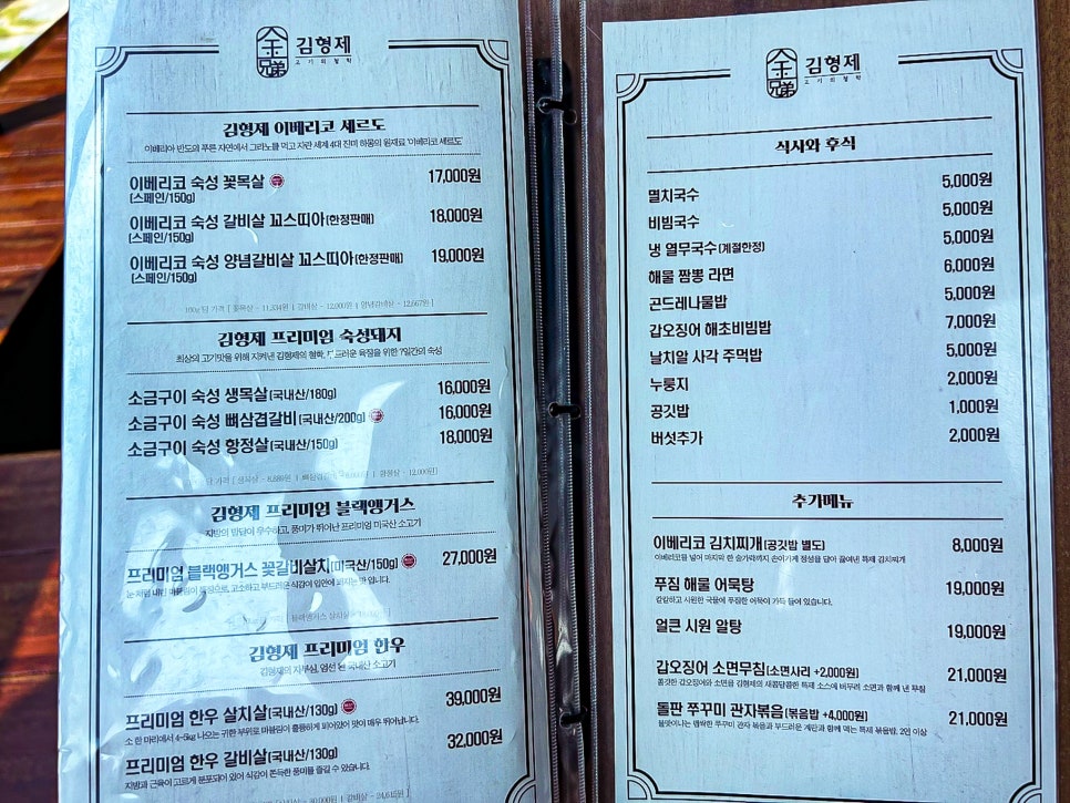 고기극찬대전 이미지