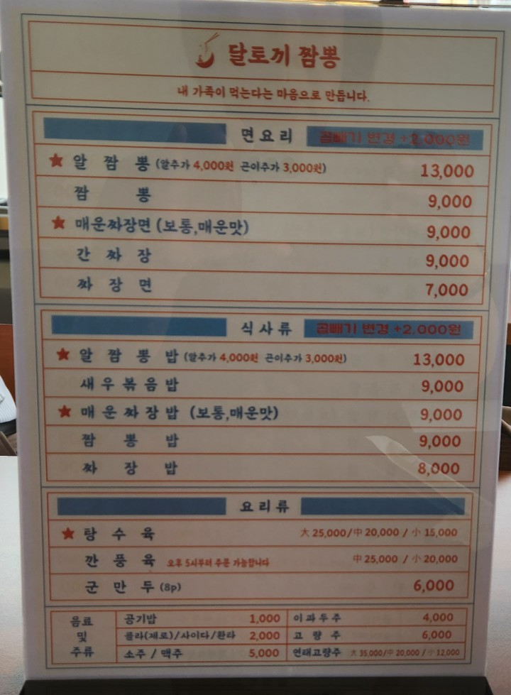 달토끼짬뽕 용이점 이미지