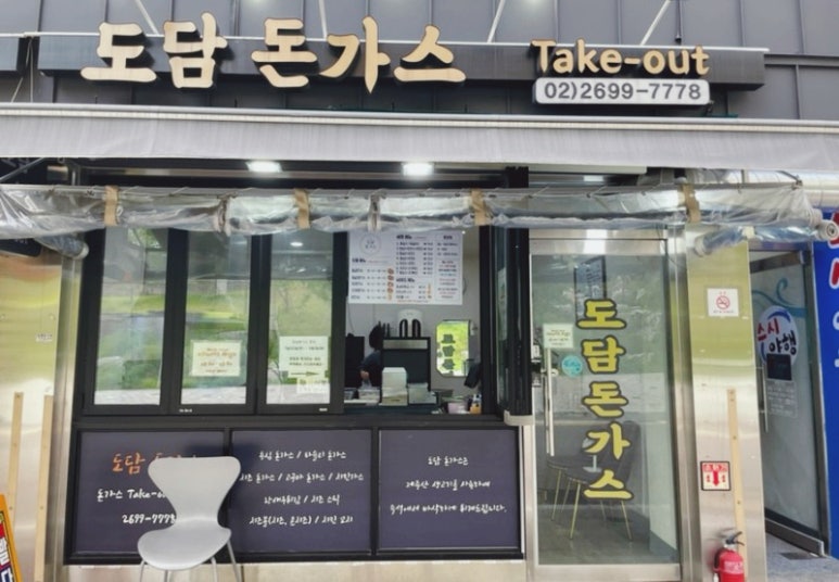 도담돈가스 이미지
