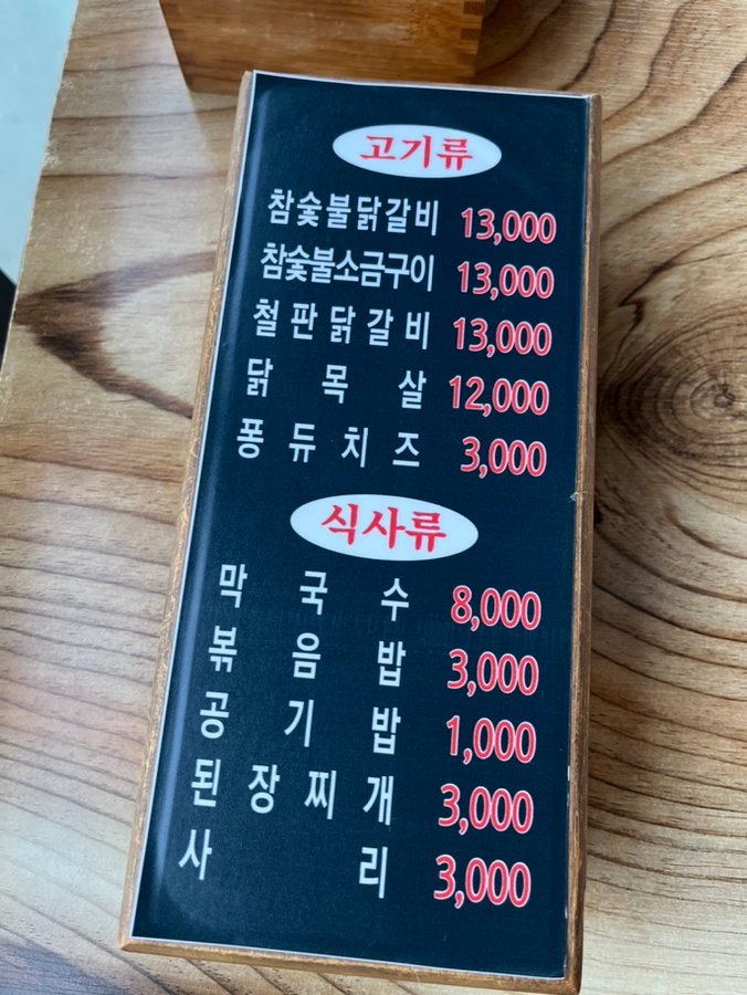 둘레길숯불닭갈비 이미지
