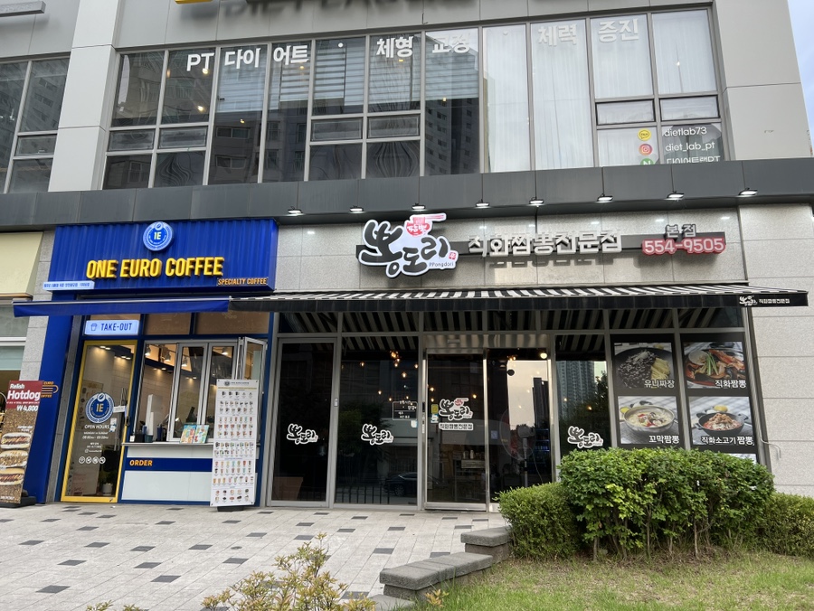 원유로스페셜티천안불당점 이미지