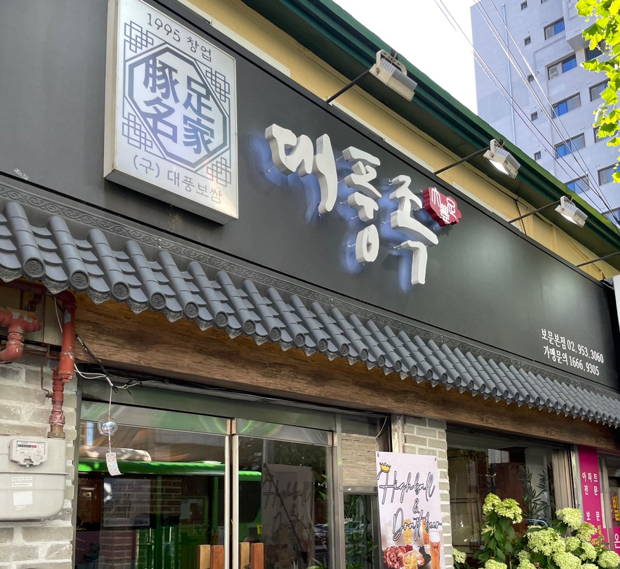 대풍족 이미지