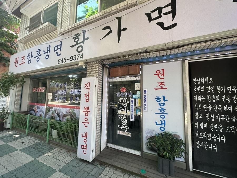 황가면옥 이미지