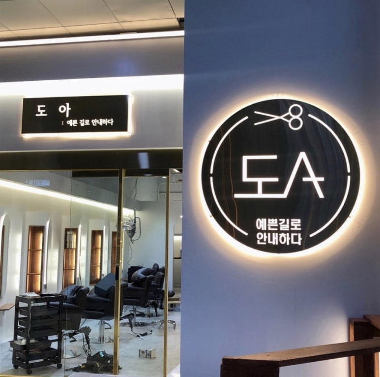 도아헤어 이미지