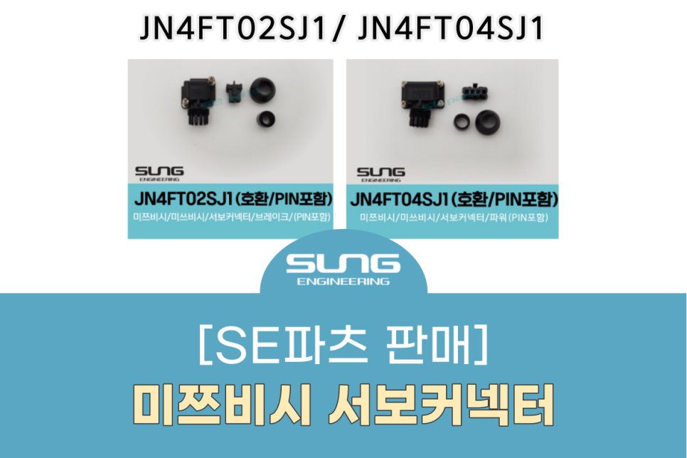 SJ엔지니어링 이미지