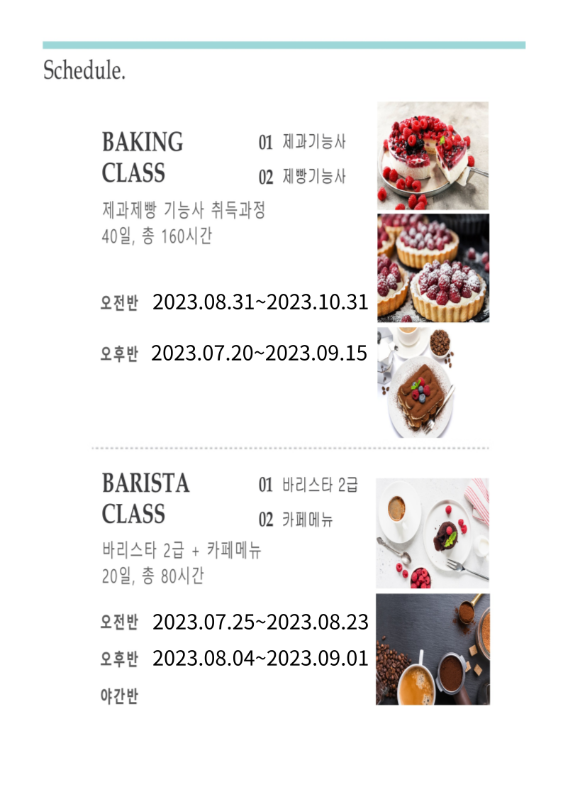 다옴커피바리스타제과제빵학원 이미지