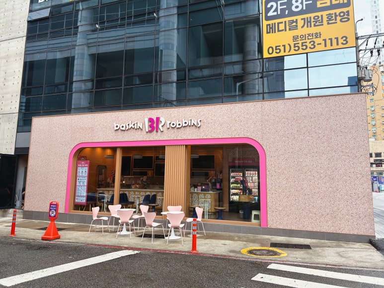 배스킨라빈스부산 이미지