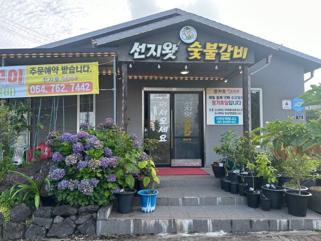 선지왓숯불갈비 사진 6