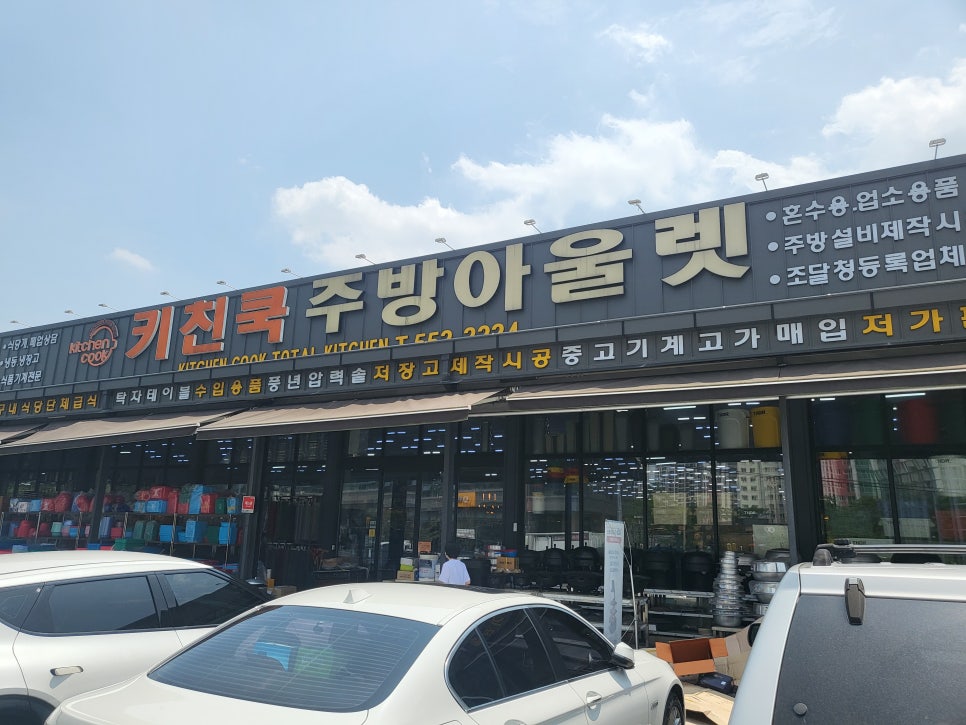 고구려키친쿡아울렛 이미지