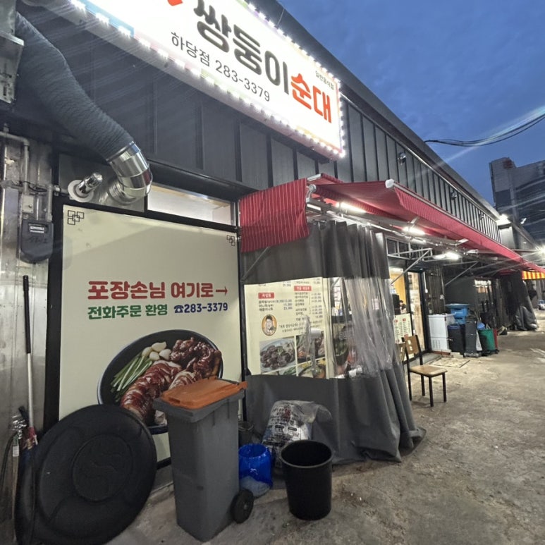쌍둥이원조순대 이미지