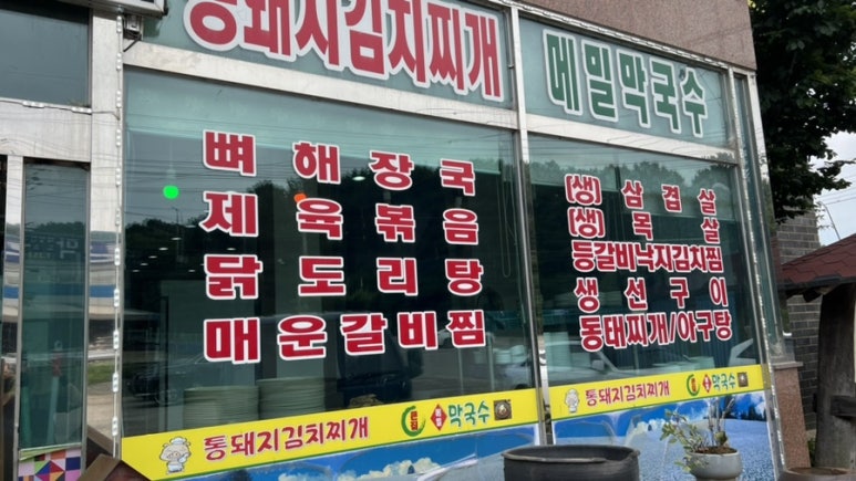 큰집통돼지김치찌개 이미지