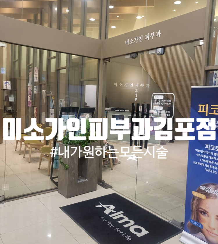 미소가인피부과의원 이미지