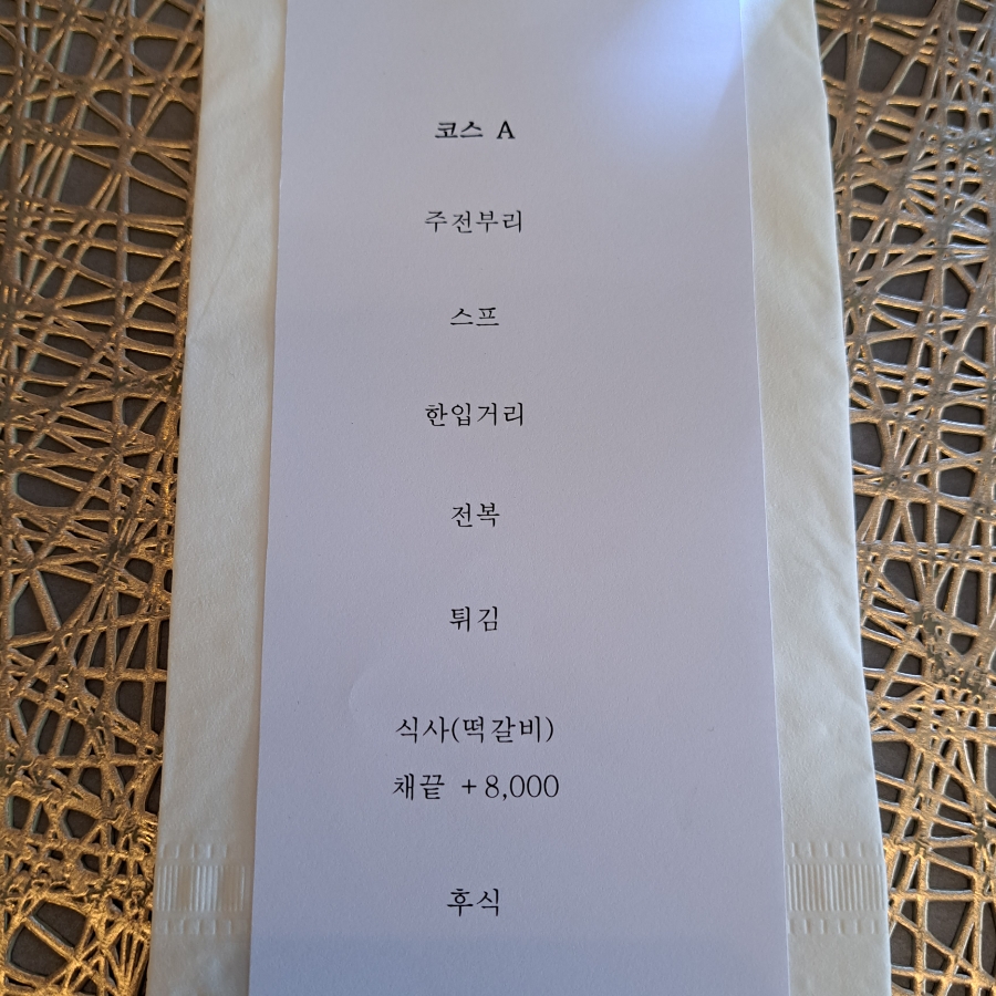 진영파인다이닝 이미지