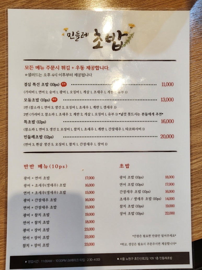 민들레초밥 이미지
