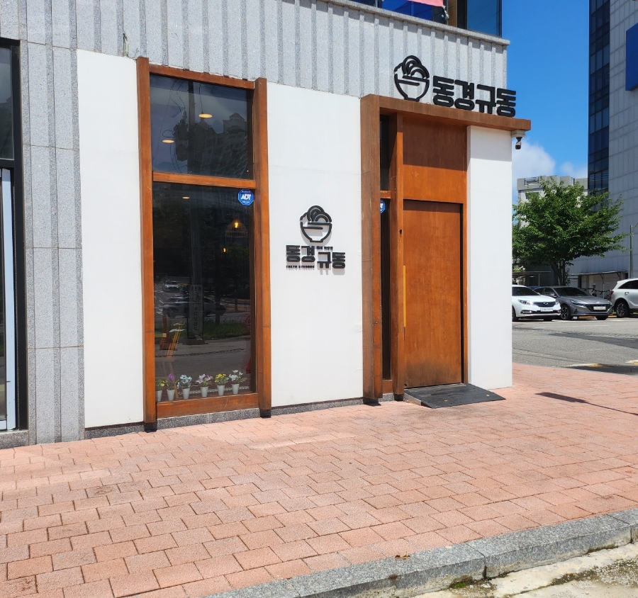동경규동일산 이미지