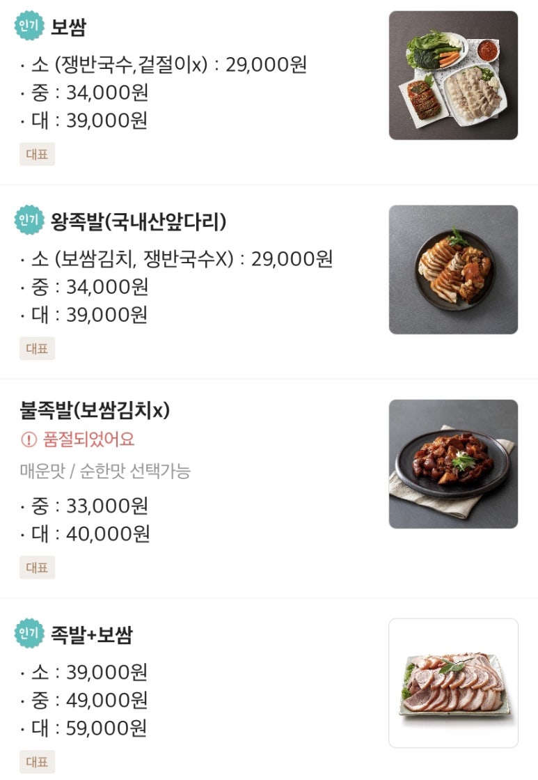 삼도왕족발보쌈 이미지