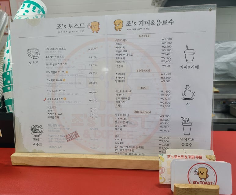 조's Toast&Coffee 이미지
