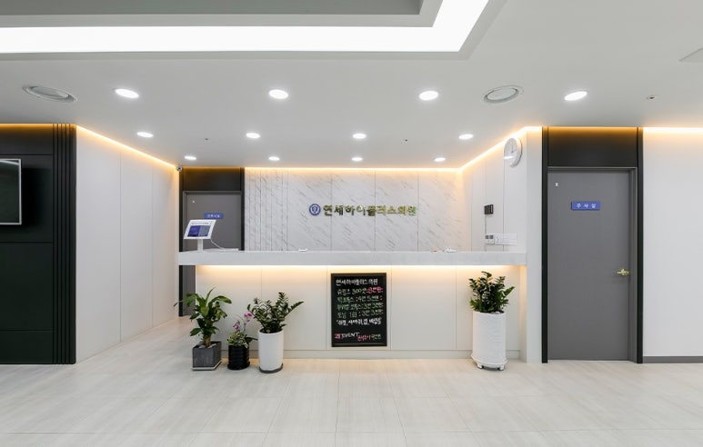 연세하이플러스의원 이미지