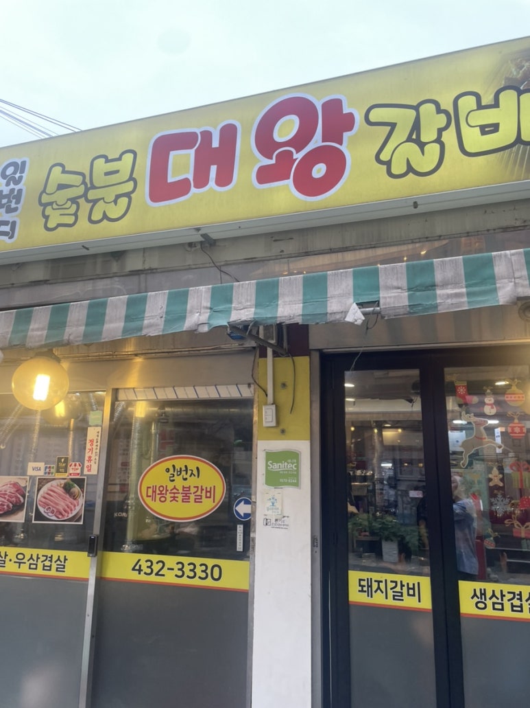 일번지대왕갈비 이미지