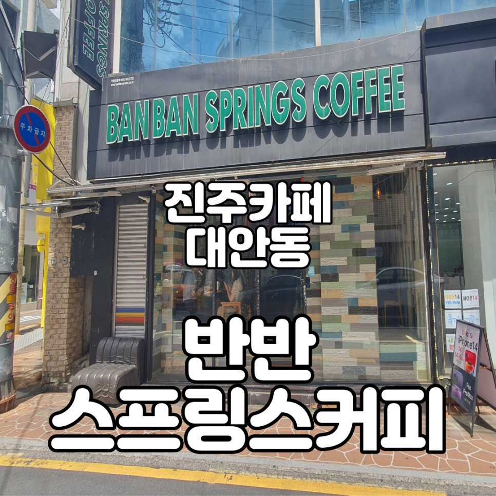 반반스프링스 이미지