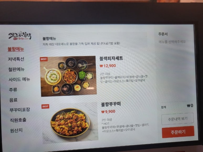 쭈꾸미본색 이미지
