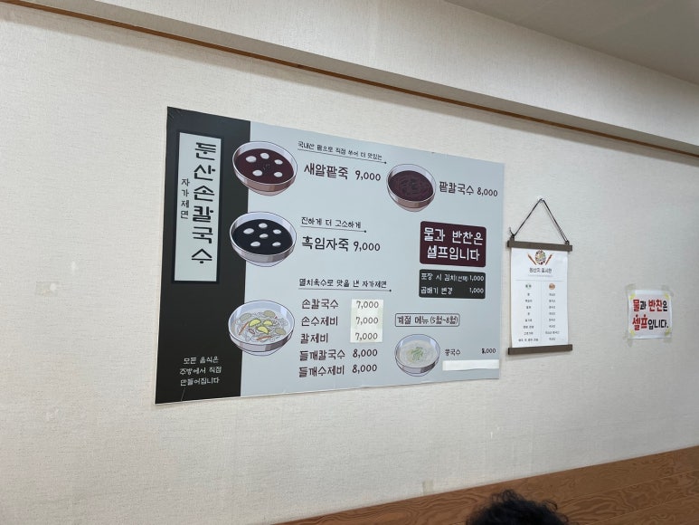둔산손칼국수 이미지