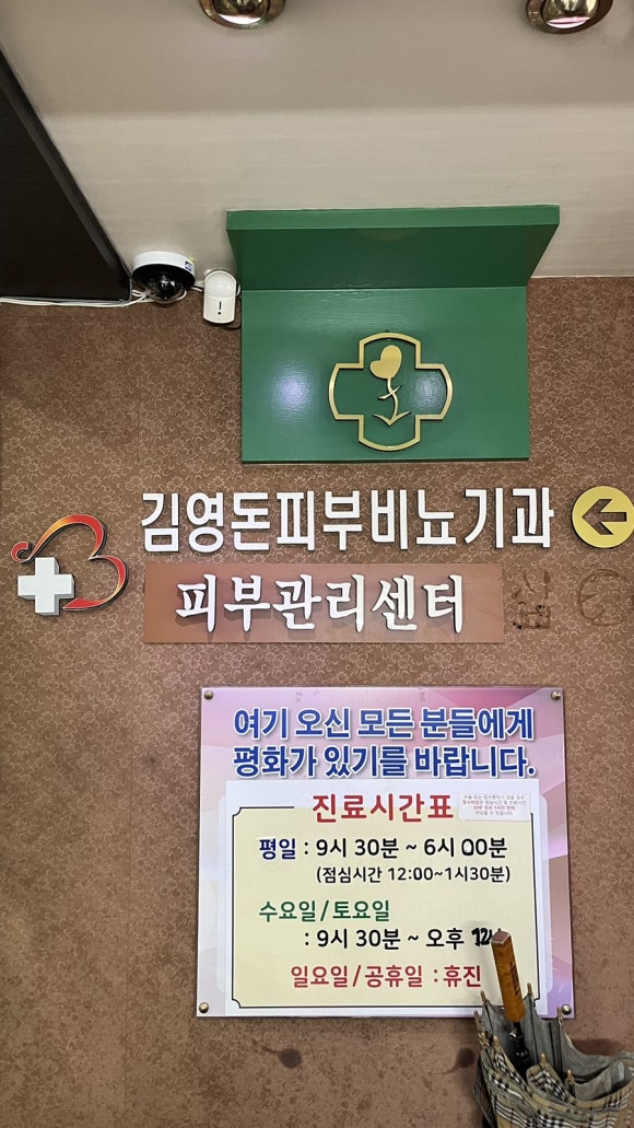 김영돈비뇨기과의원 이미지
