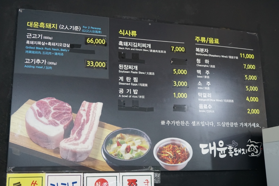 대윤흑돼지 이미지