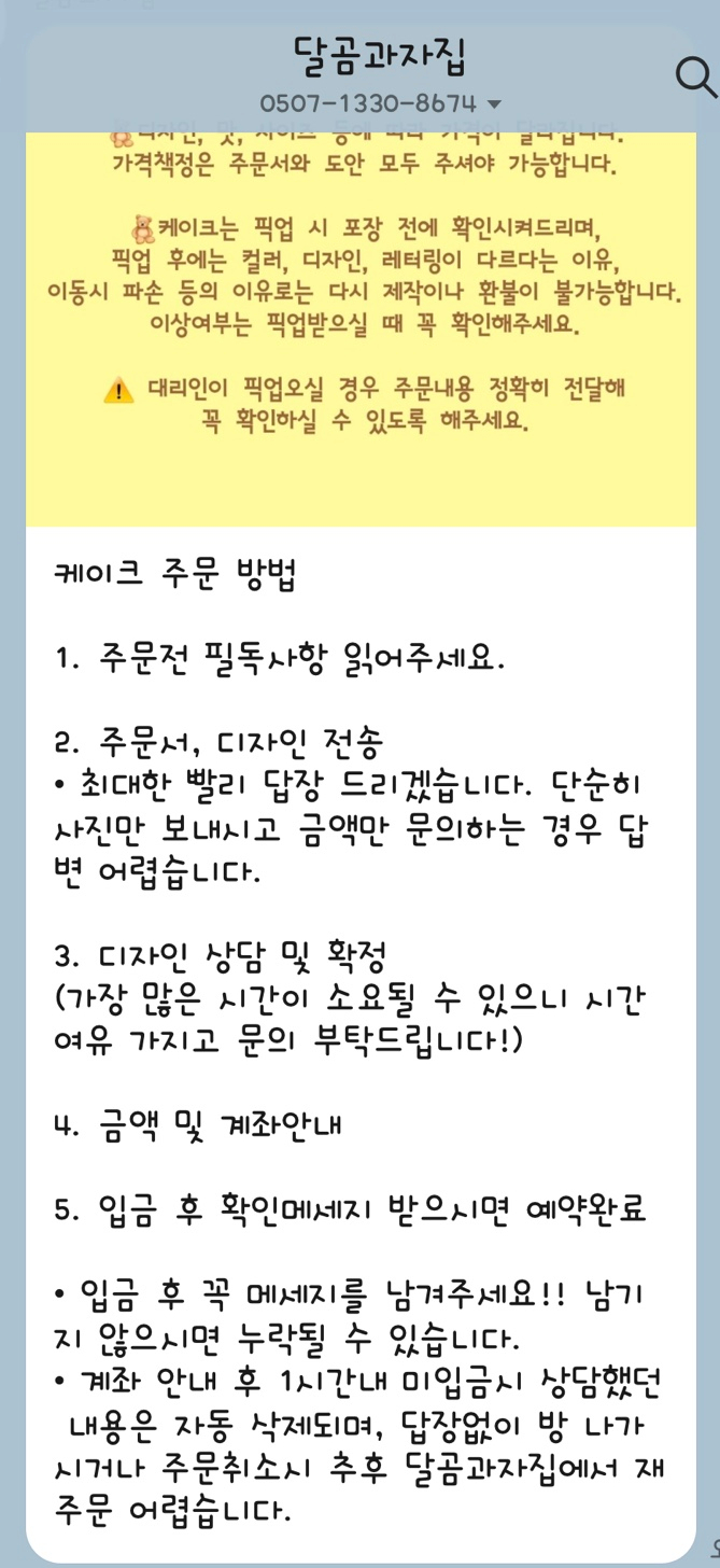 달곰과자집 진접 레터링케이크 이미지