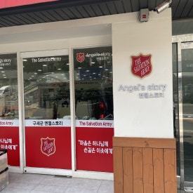 구세군엔젤스토리 이미지