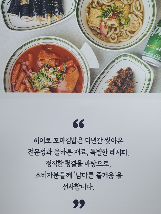 히어로김밥 이미지