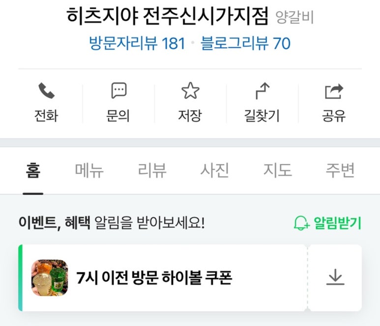 히츠지야전주 이미지