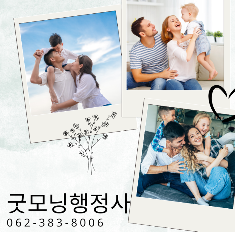 굿모닝행정사사무소 이미지