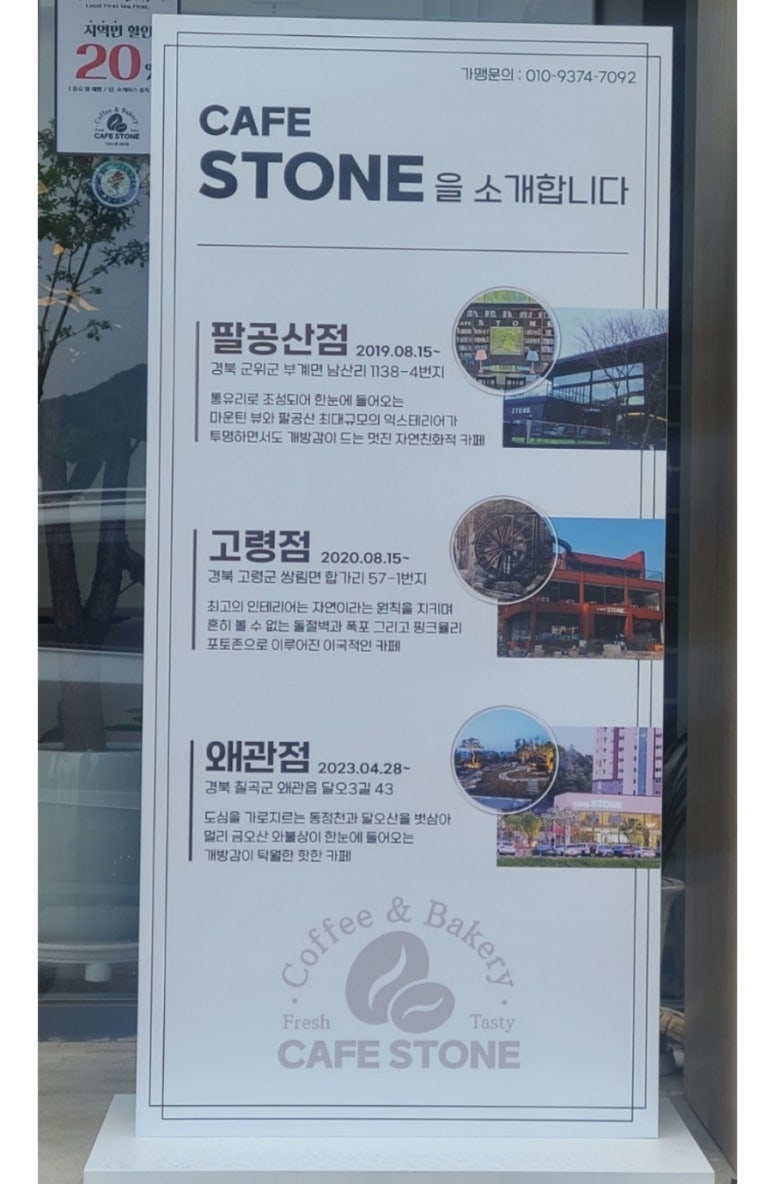 카페스톤왜관점 이미지
